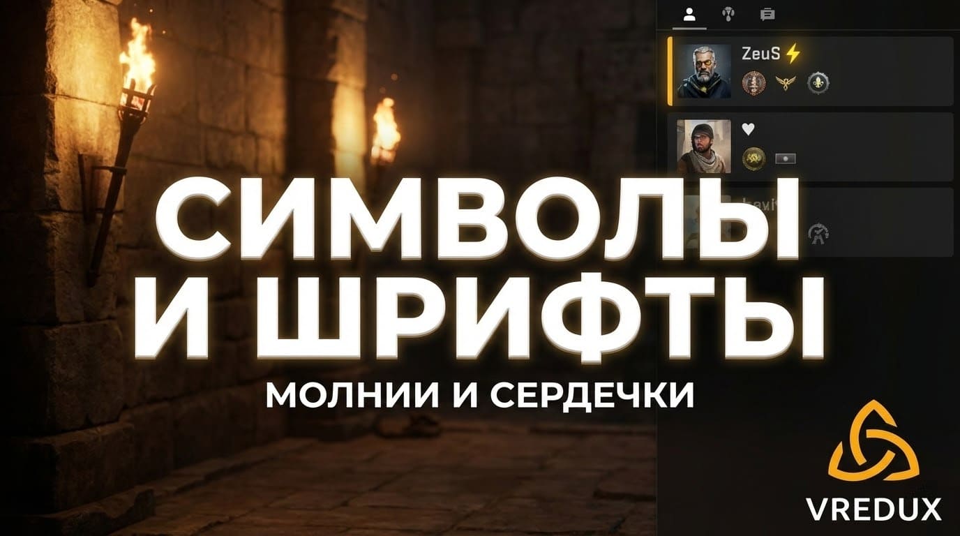 символы для ника кс